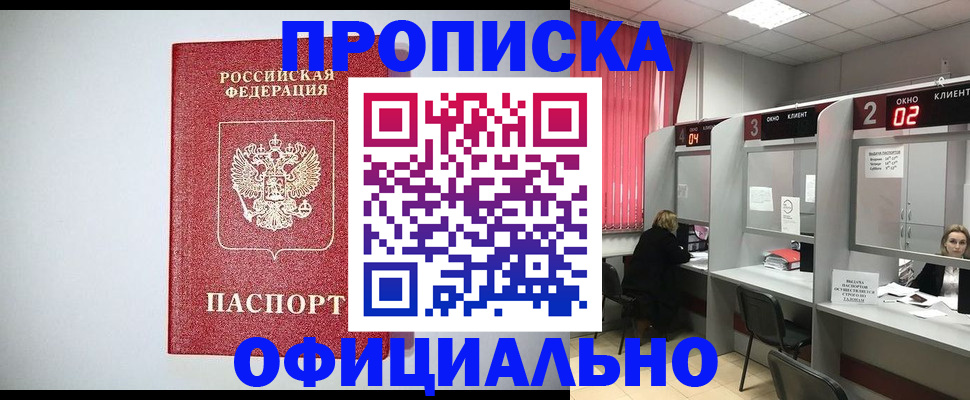 прописка 2026 в Вязьме